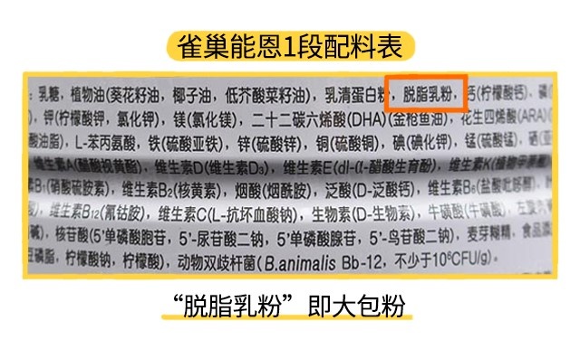 雀巢能恩1段配料表 雀巢能恩1段配料表