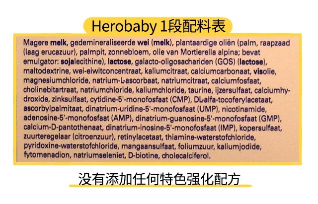 herobaby1段配料表 herobaby1段配料表