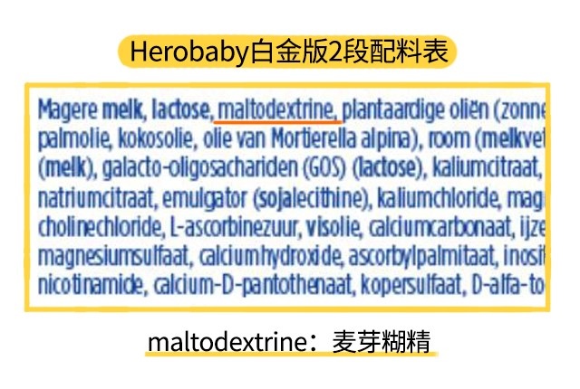 herobaby白金版2段配料表 herobaby白金版2段配料表