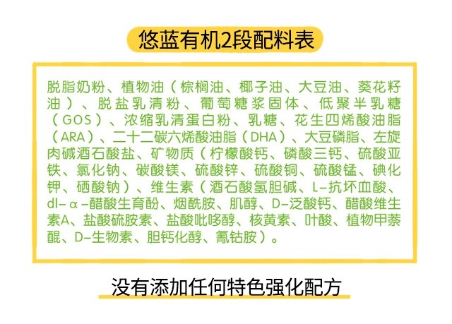 悠蓝有机2段配料表 悠蓝有机2段配料表