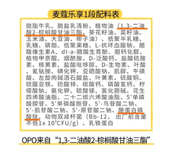 麦蔻乐享1段配料表 麦蔻乐享1段配料表