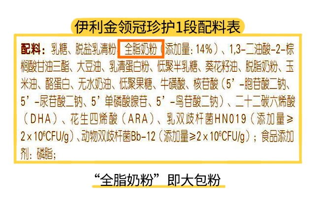 伊利珍护1段配料表 伊利珍护1段配料表