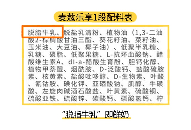 麦蔻乐享1段配料表 麦蔻乐享1段配料表
