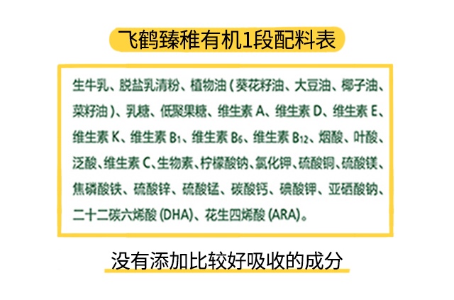 飞鹤臻稚有机1段产品图 飞鹤臻稚有机1段产品图