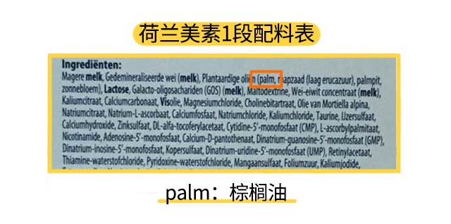 荷兰美素1段配料表 荷兰美素1段配料表