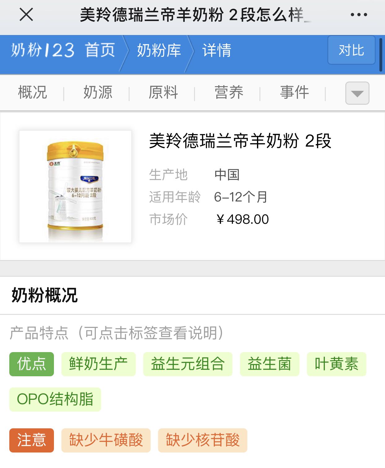 美羚基础强化配方 美羚基础强化配方