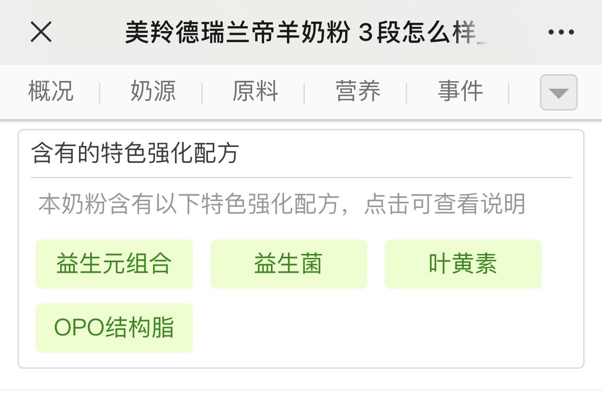 美羚特色强化配方 美羚特色强化配方
