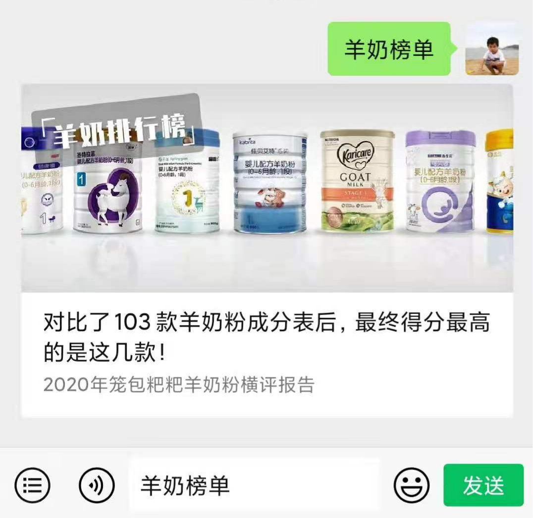 羊奶榜单 羊奶榜单
