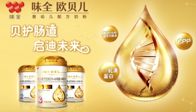 味全欧贝儿奶粉 味全欧贝儿奶粉
