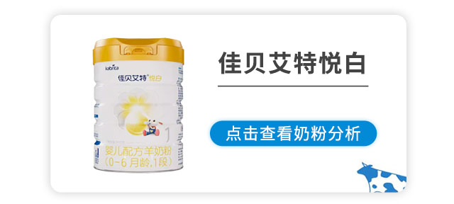 佳贝艾特悦白 佳贝艾特悦白